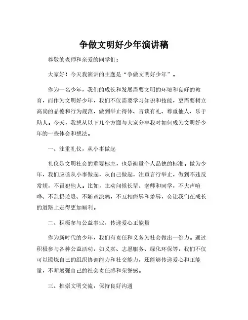争做文明好少年演讲稿