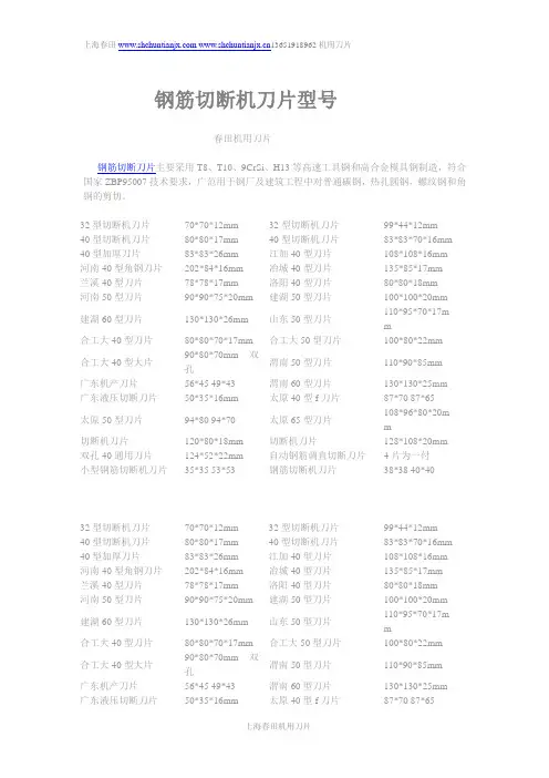 钢筋切断机刀片型号