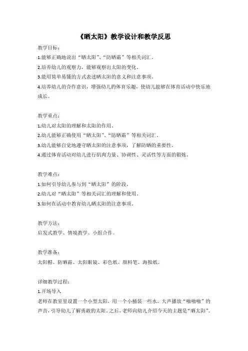 幼儿园语言活动教案《晒太阳》教学设计和教学反思 (4)