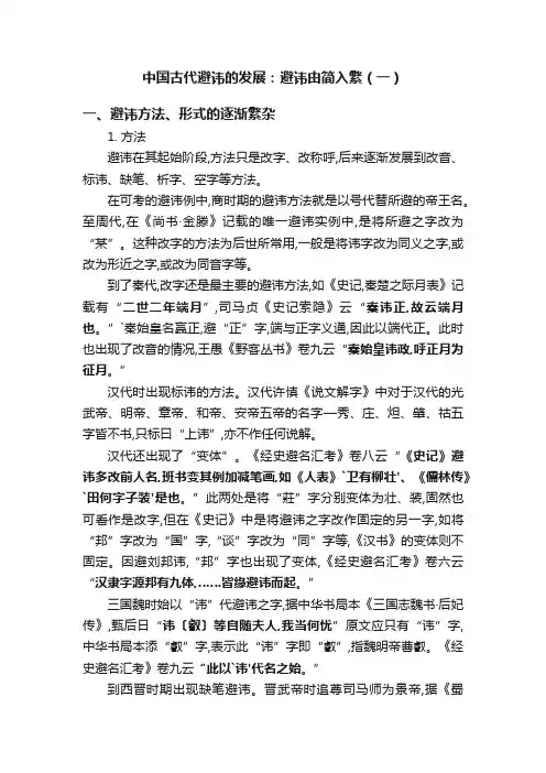 中国古代避讳的发展：避讳由简入繁（一）