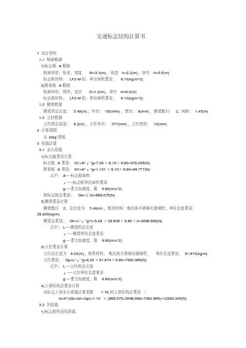 最新交通标志结构计算书.pdf