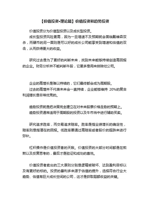 【价值投资·理论篇】价值投资和趋势投资