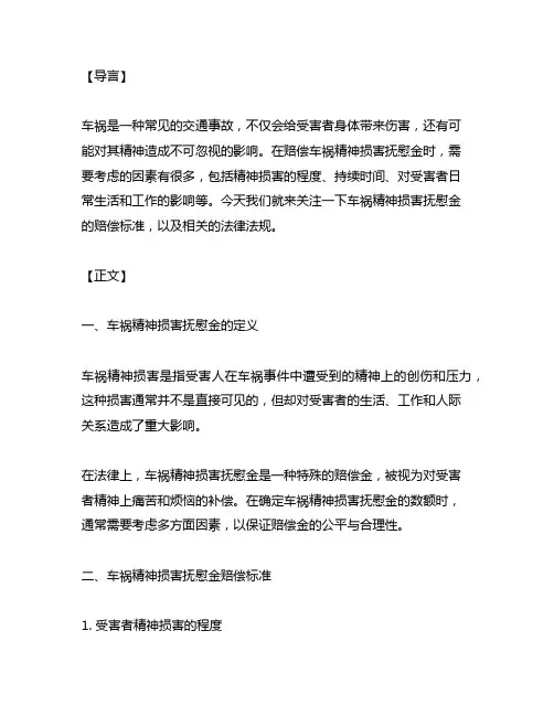 车祸精神损害抚慰金赔偿标准2023
