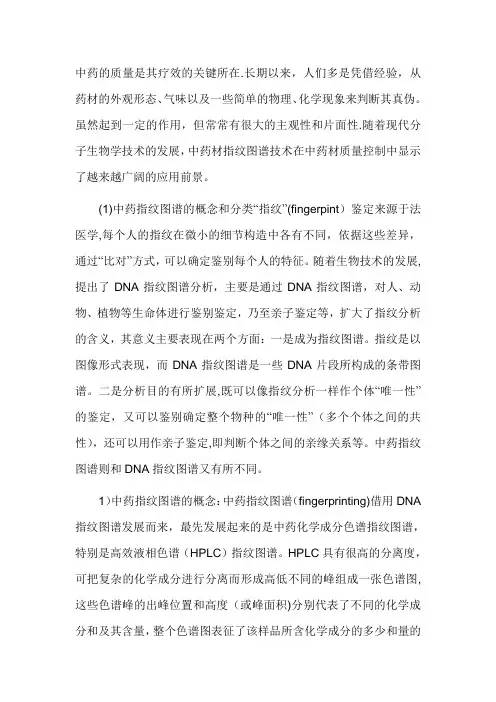 指纹图谱技术在中药材质量控制中的意义与作用