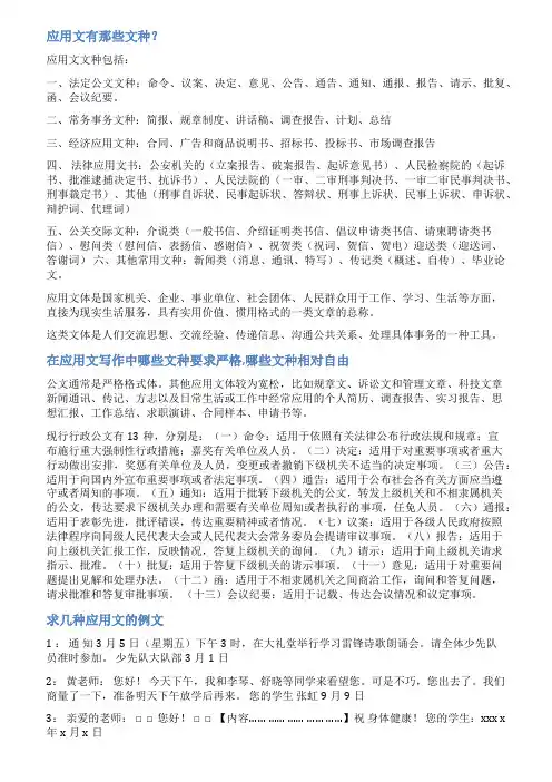 应用文十一种文种范文
