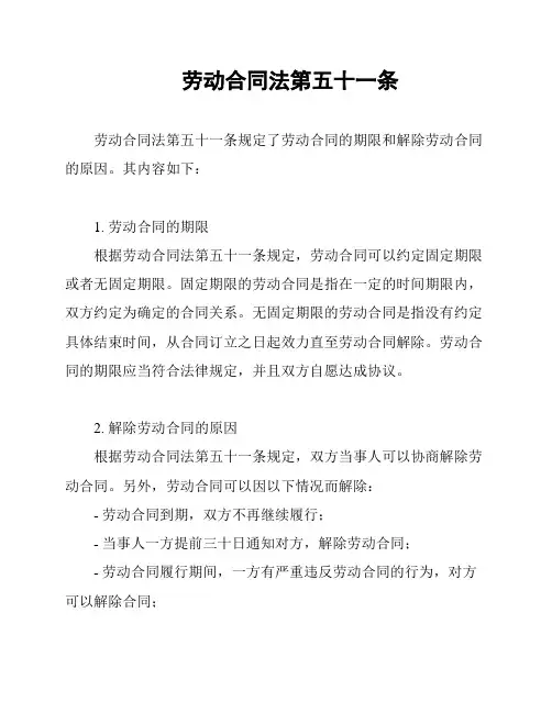 劳动合同法第五十一条
