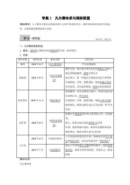高中历史人教版选修3学案：第二单元 凡尔赛—华盛顿体系下的世界 学案2 Word版含答案