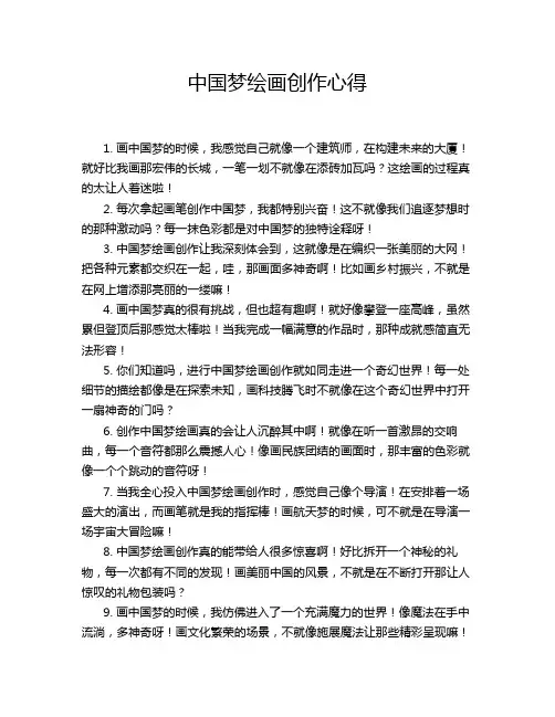 中国梦绘画创作心得