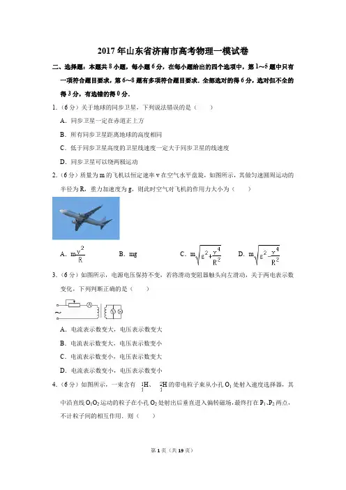 2017年山东省济南市高考物理一模试卷(解析版)