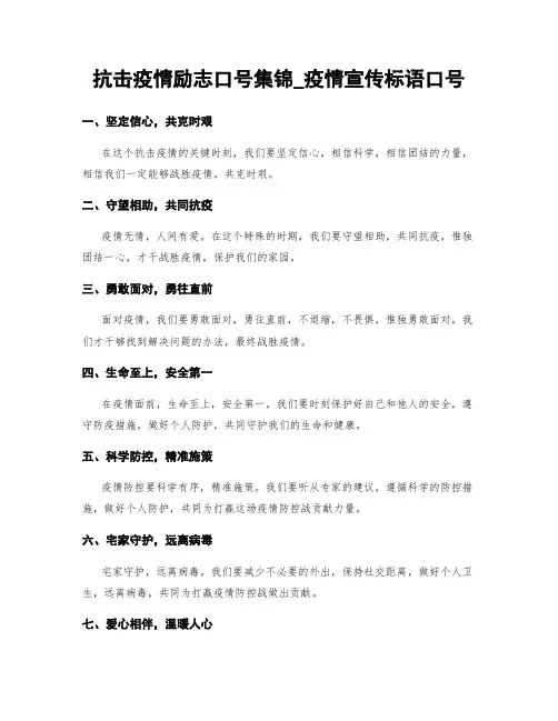 抗击疫情励志口号集锦_疫情宣传标语口号