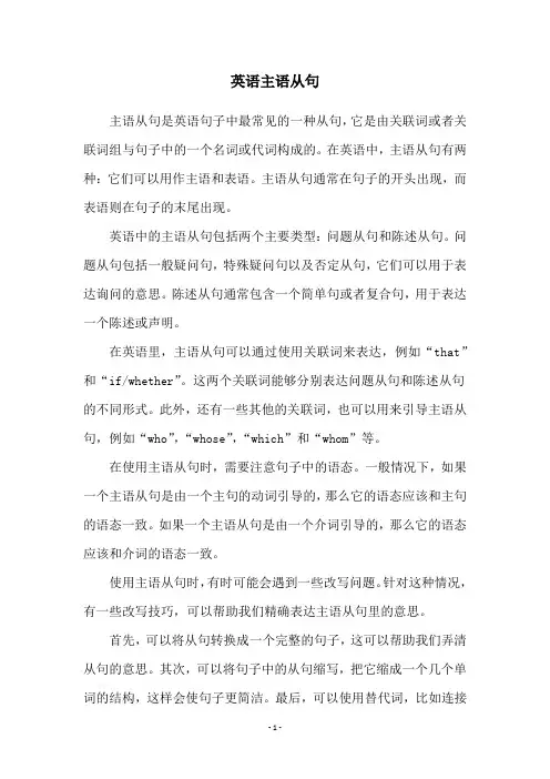 英语主语从句