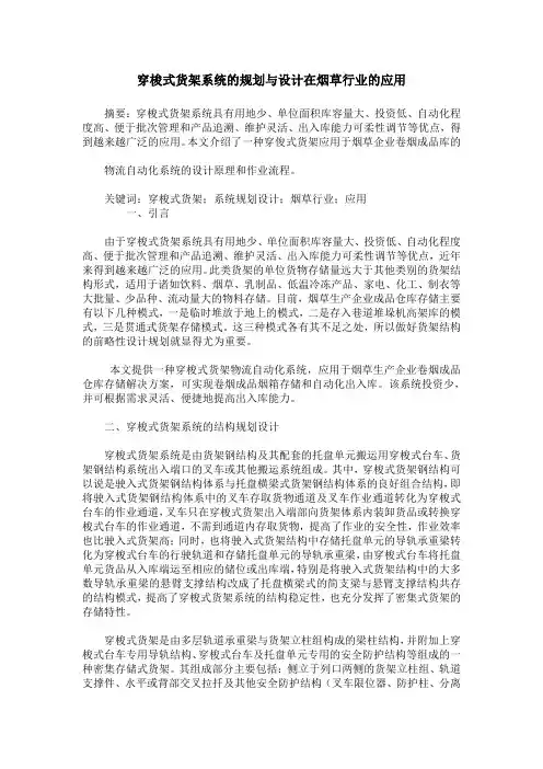 穿梭式货架系统的规划与设计在烟草行业的应用