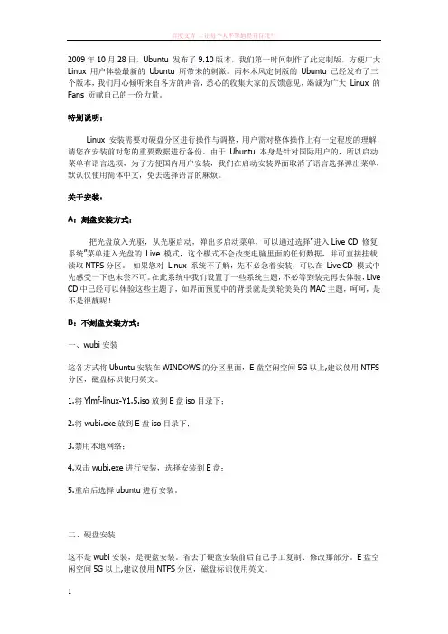 ubuntu9.10从硬盘安装及从移动硬盘启动ylmf系统安装 (1)