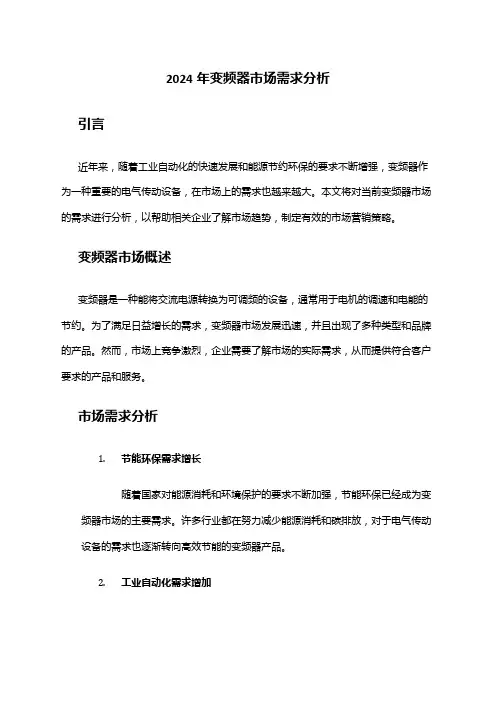 2024年变频器市场需求分析