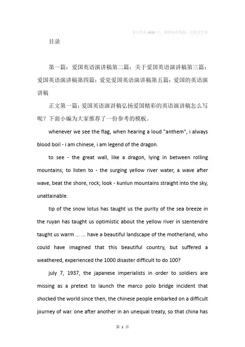 关于爱国的英语演讲稿
