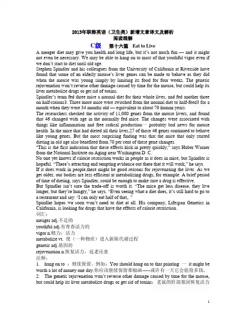 2013年职称英语(卫生类)新增文章译文及解析