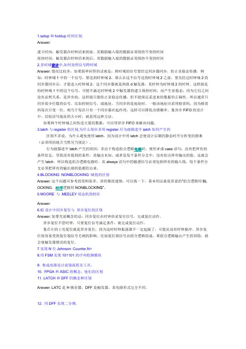 ic笔试常见试题