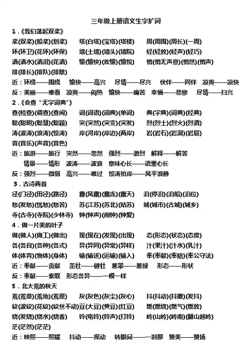 三年级上册语文生字扩词