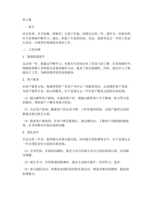 验光师年底工作总结(3篇)