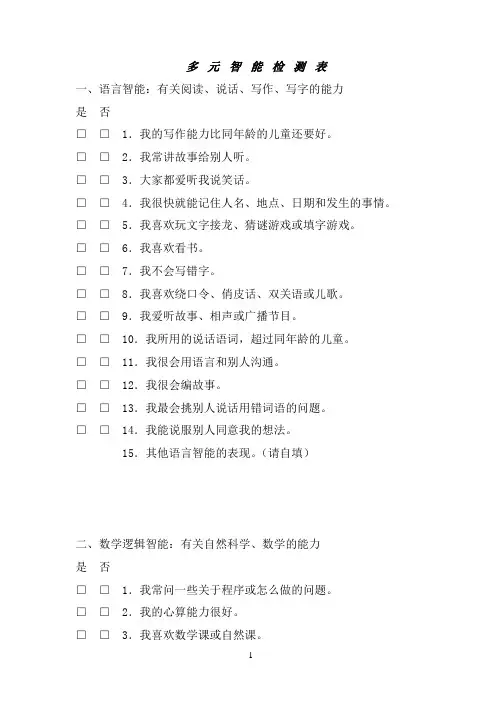 多元智能检测卷