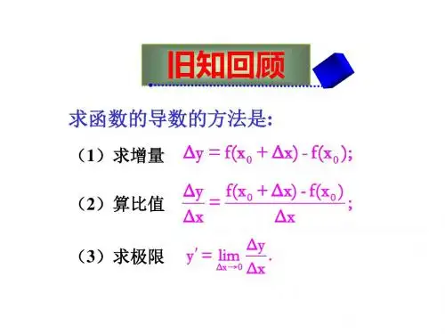 人教版高中数学选修1-1第三章3.2.2基本初等函数的导数公式及导数的运算法则