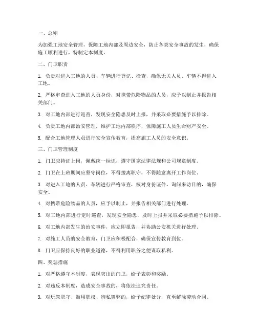 工地门卫安全管理制度
