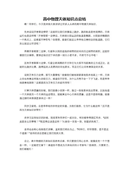 高中物理天体知识点总结