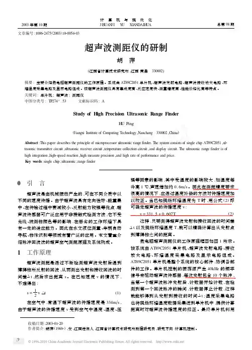 超声波测距仪的研制
