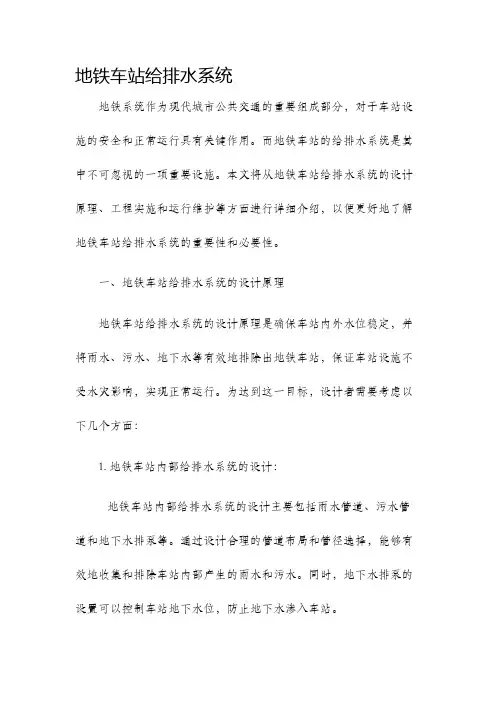 地铁车站给排水系统