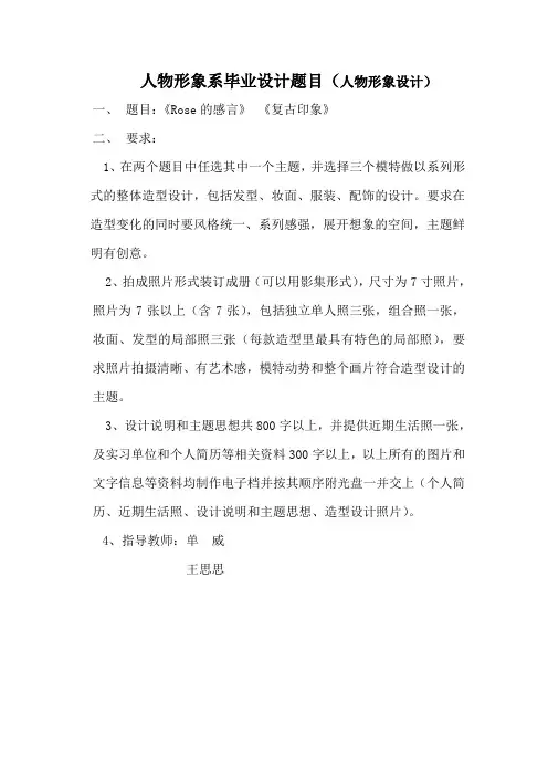 人物形象系毕业设计题目人物形象设计