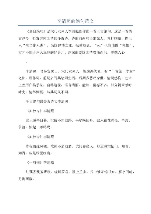 李清照的绝句范文