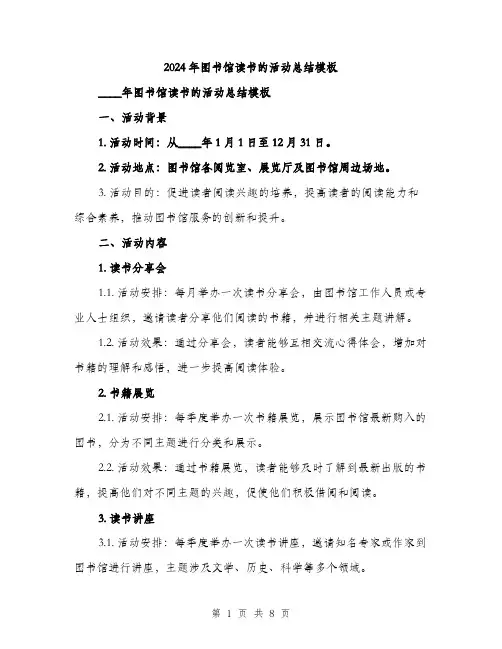 2024年图书馆读书的活动总结模板(三篇)