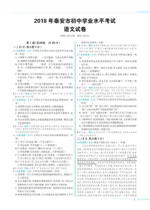 2018年语文中考试题及答案 泰安卷