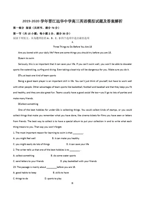 2019-2020学年晋江远华中学高三英语模拟试题及答案解析