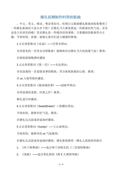婚礼后期制作时用的歌曲