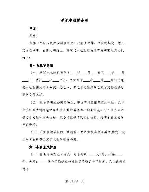 笔记本租赁合同(5篇)