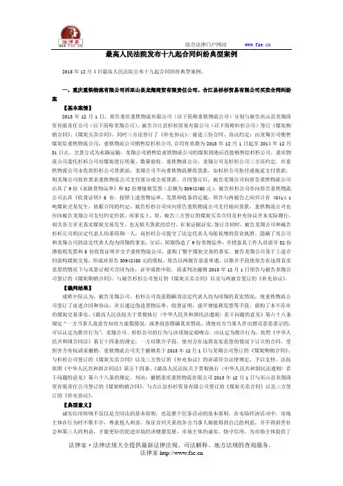 最高人民法院发布十九起合同纠纷典型案例