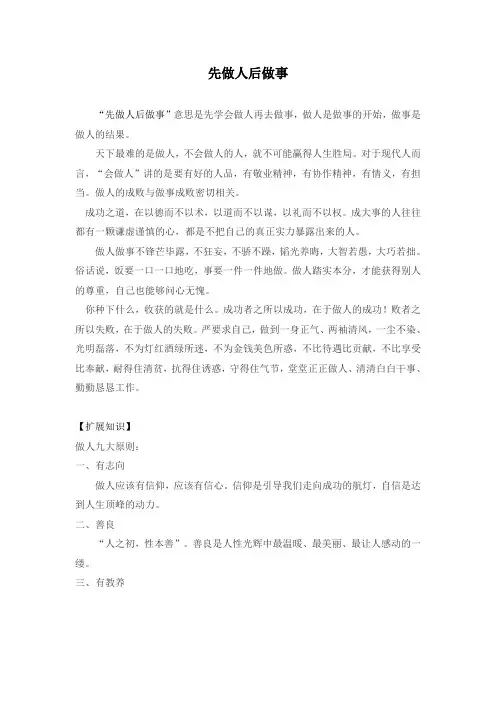 先做人后做事