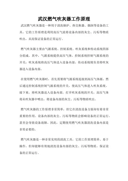 武汉燃气吹灰器工作原理