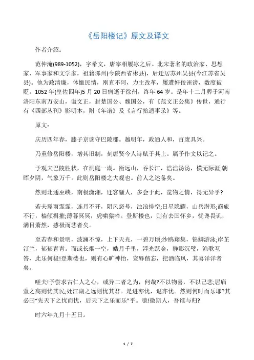 《岳阳楼记》原文及译文