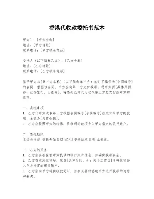 香港代收款委托书范本