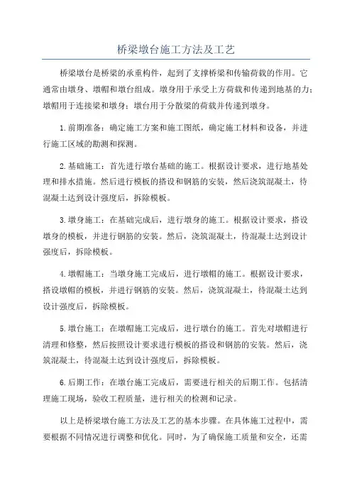 桥梁墩台施工方法及工艺