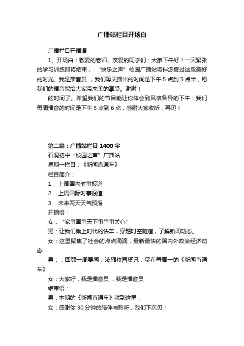 广播站栏目开场白
