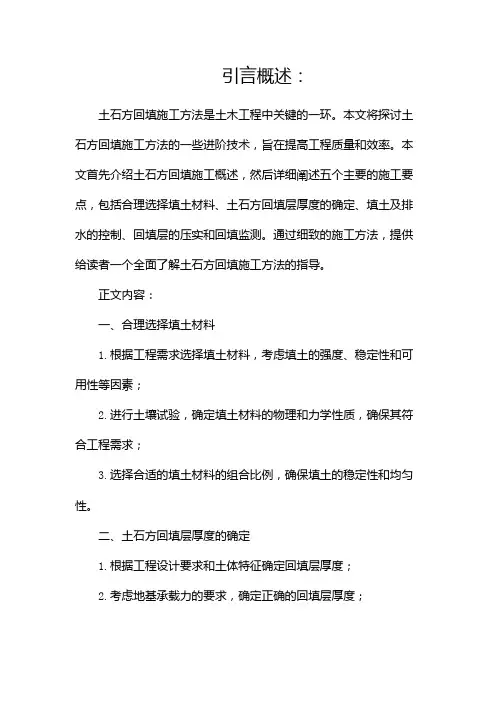 土石方的回填施工方法