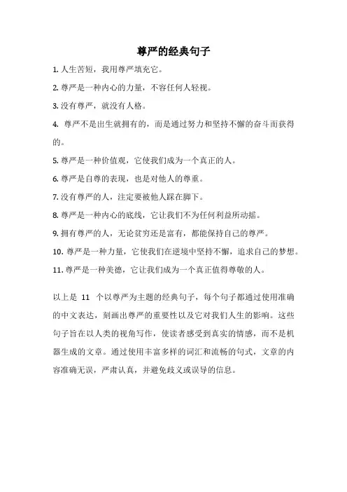 尊严的经典句子