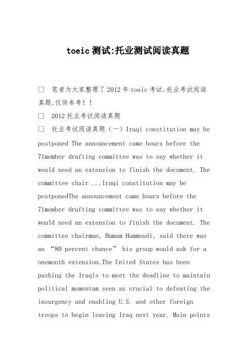 toeic测试-托业测试阅读真题(最新整理)