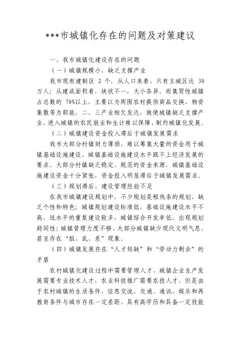 城镇化存在的问题及建议
