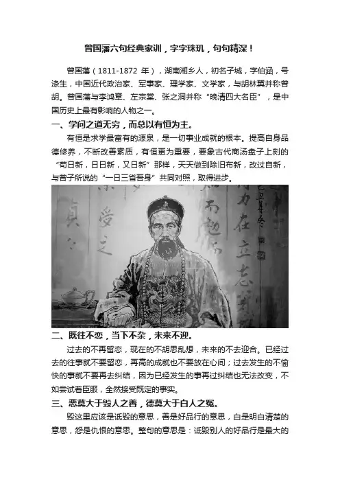 曾国藩六句经典家训，字字珠玑，句句精深！