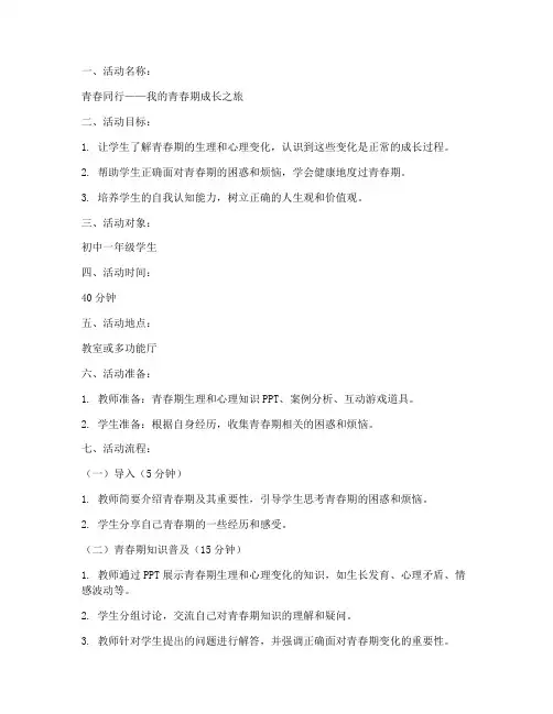 青春期活动课教案模板范文