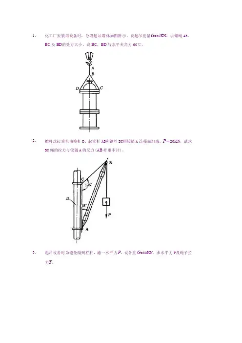 化工设备机械基础习题及答案